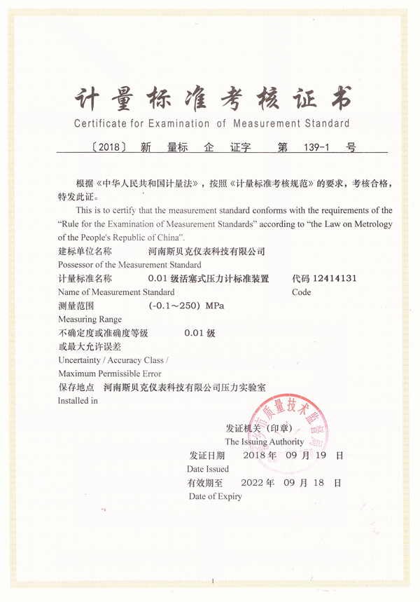 計(jì)量標(biāo)準(zhǔn)考核