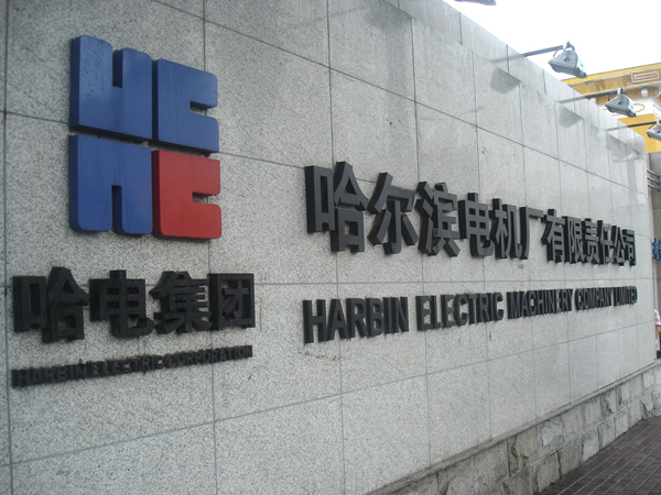 斯貝克溫度自動檢定系統，走進哈爾濱電機廠
